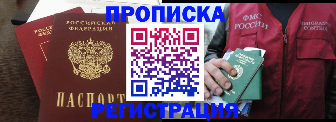 прописка законно в Зуевке