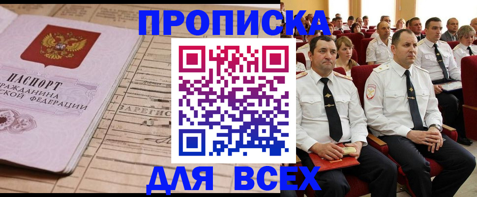 прописка для работы в Зуевке